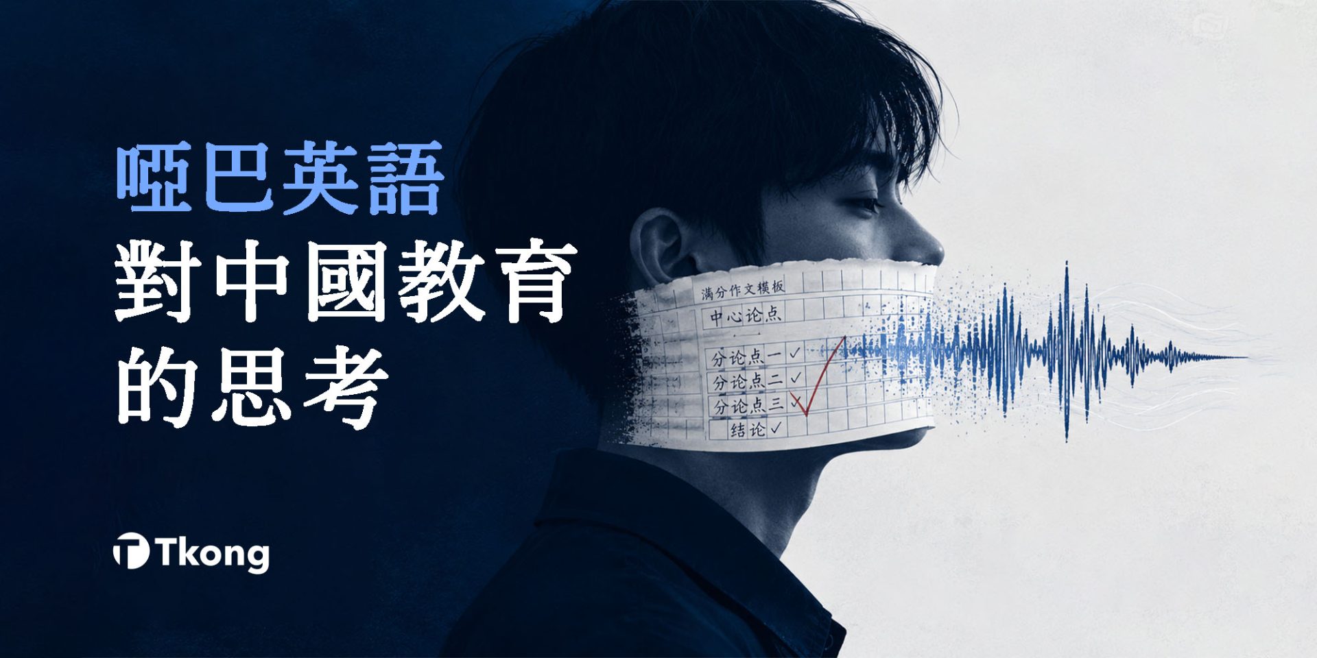哑巴英语引发对于中国教育的思考
