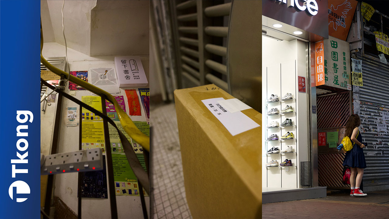 圖｜香港獨立書店「留下書舍」及「田園書屋」被警察搜查次日，大門緊閉。